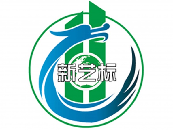重慶新藝標環境藝術實業有限公司