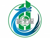 重慶新藝標環境藝術實業有限公司