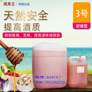 白酒勾兌去苦調味酒 酒體除苦增甜