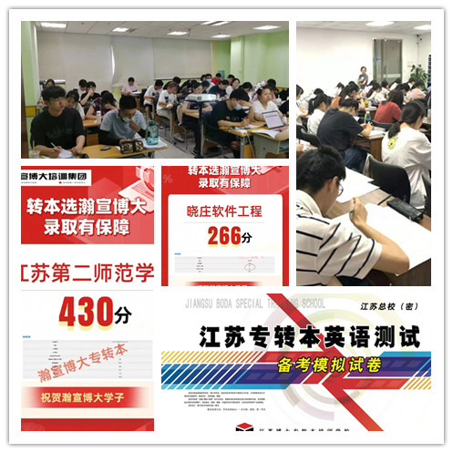 無錫三年制專轉本、五年制專轉本八個月成功備考攻略