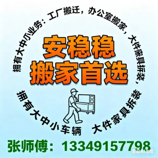 合肥肥東搬家 肥東搬家 肥東安穩穩搬家公司 肥東縣搬家